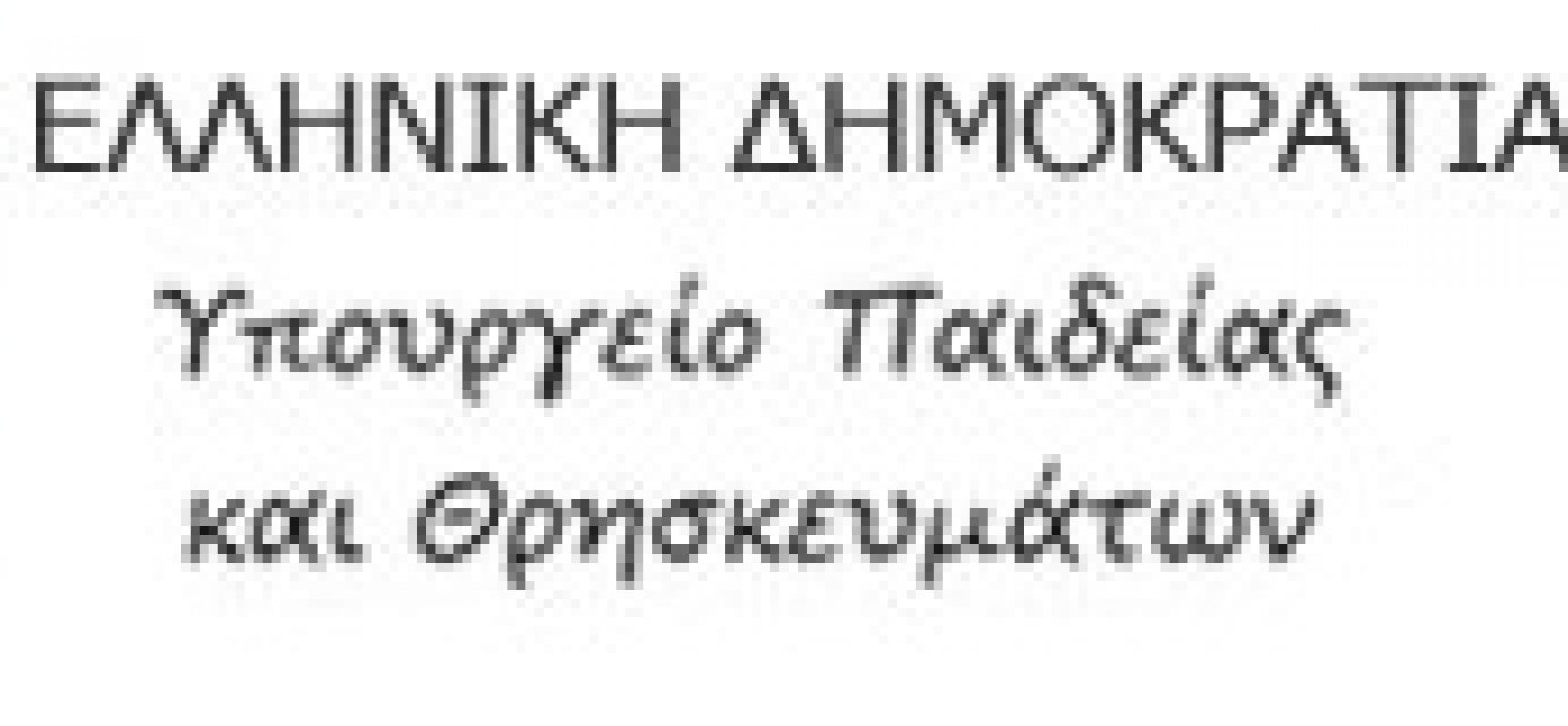 Ενημέρωση για εκδήλωση ενδιαφέροντος για άδεια εισόδου σε Σχολεία, για το έτος 2020-2021