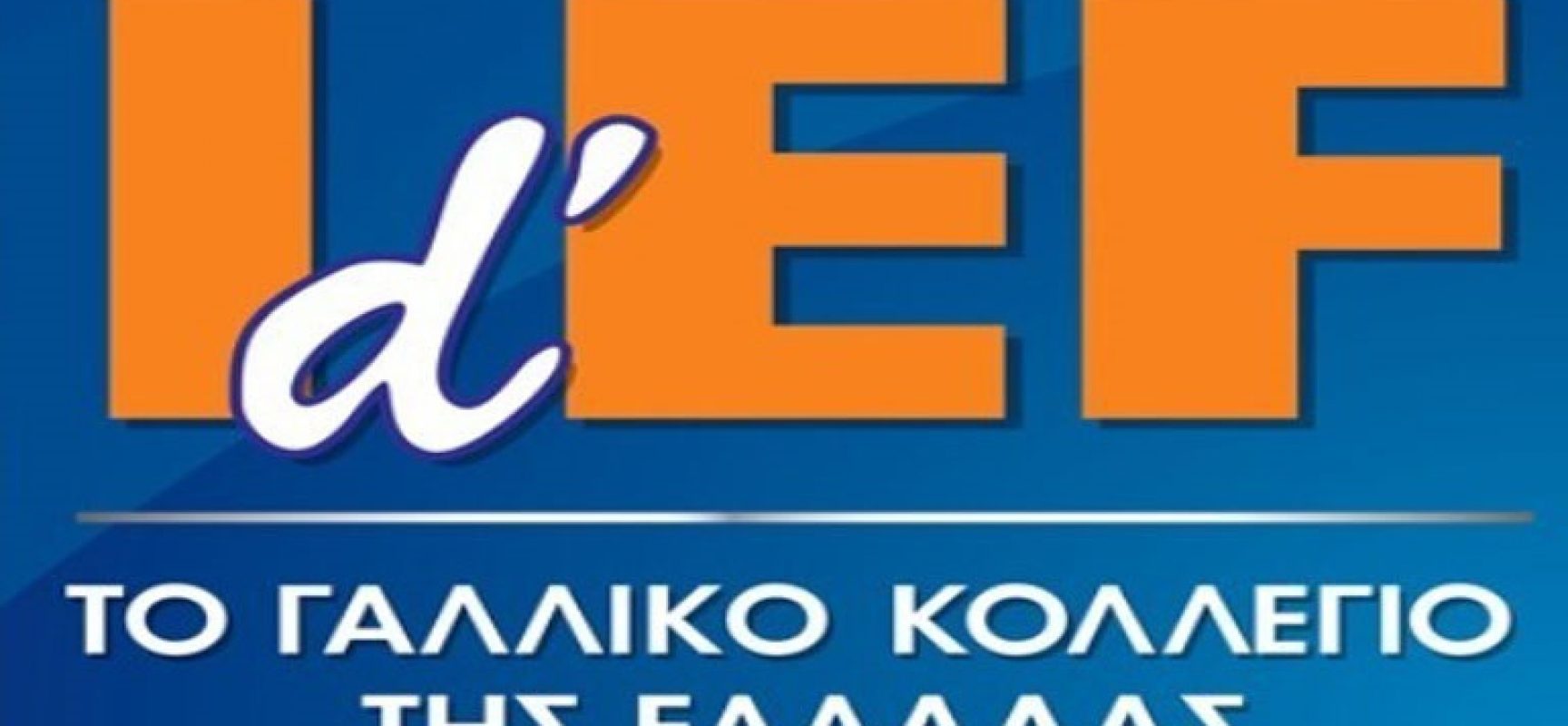 Yποβολή αιτήσεων Υποτροφιών του Γαλλικού Κολλεγίου Ελλάδος – IdEF