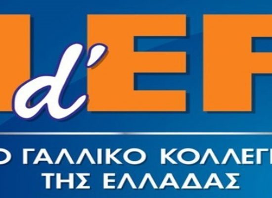 Yποβολή αιτήσεων Υποτροφιών του Γαλλικού Κολλεγίου Ελλάδος – IdEF