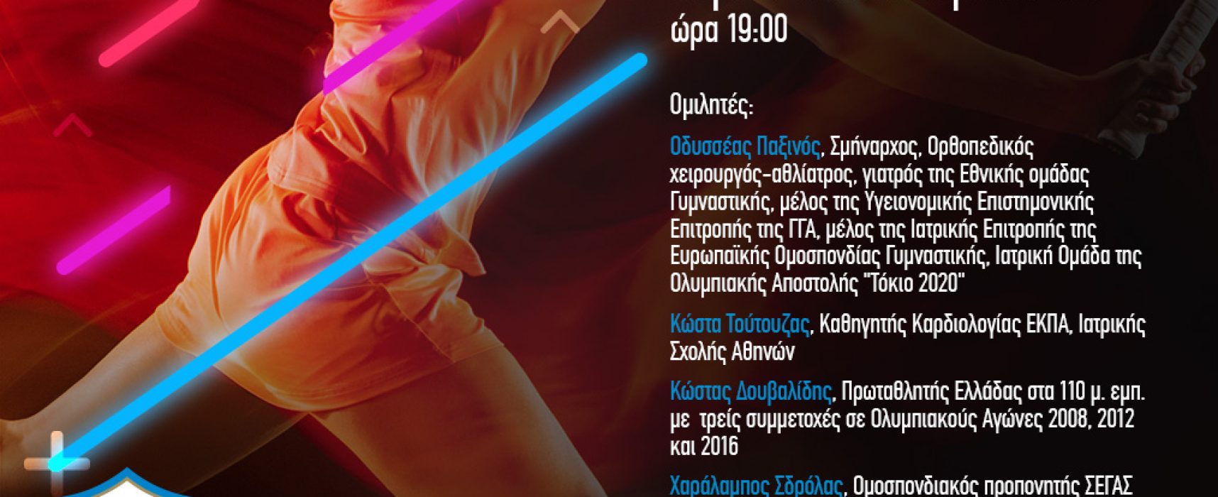 Webinar για τους αθλητές με θέμα «Covid 19 και επανένταξη στα γήπεδα»