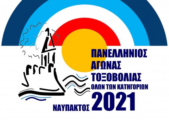 Στοχοι Ναύπακτος 18/9/2021