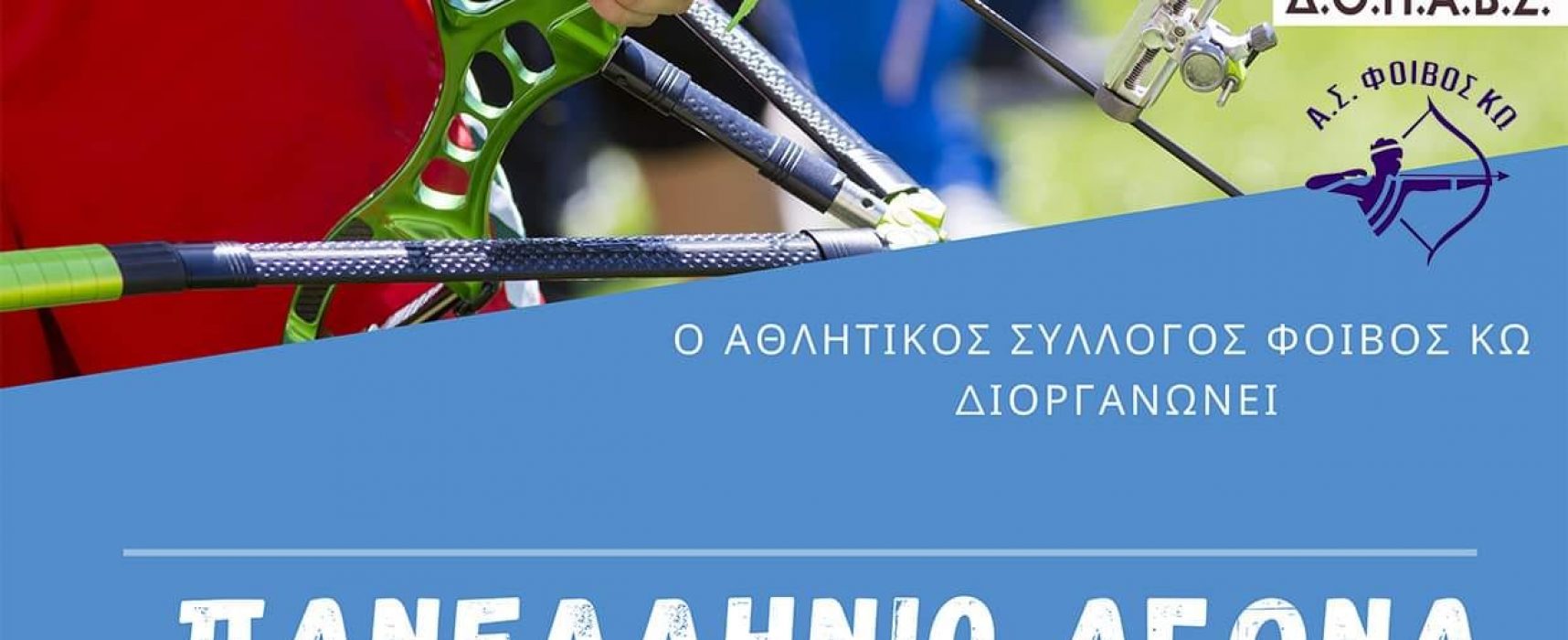 Ειδική προσφορά για το αγώνα στην ΚΩ 10-11 Σεπτεμβρίου 2022 απο την εταιρεία Blue star