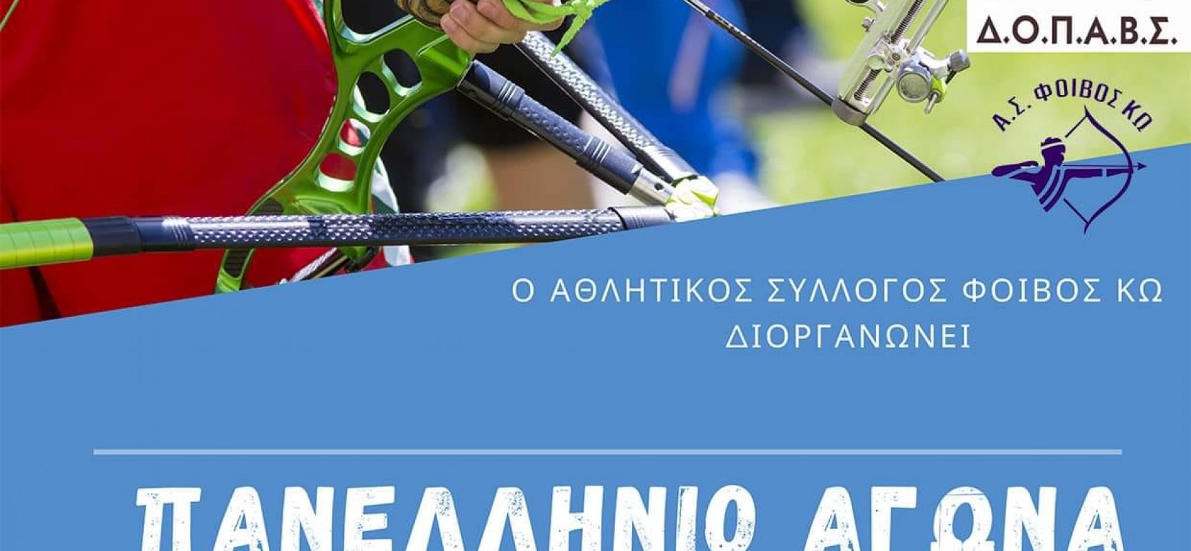 Ειδική προσφορά για το αγώνα στην ΚΩ 10-11 Σεπτεμβρίου 2022 απο την εταιρεία Blue star