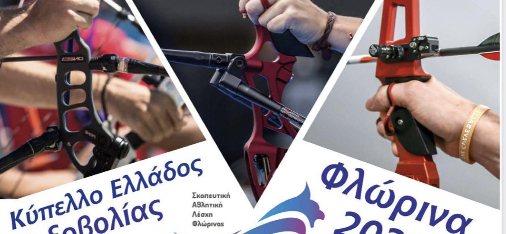 Ωρολόγιο πρόγραμμα Κυπέλλου Τοξοβολίας Ελλάδος 2022  Ολυμπιακού, Σύνθετου & BAREBOW  Τόξου Φλώρινα Σάββατο 17 & Κυριακή 18 Σεπτεμβρίου 2022