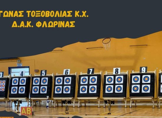 Προκήρυξη αγώνα Κ.Χ. Φλώρινα 27 Νοεμβρίου 2022 – Σκοπευτική Αθλητική Λέσχη Φλώρινας