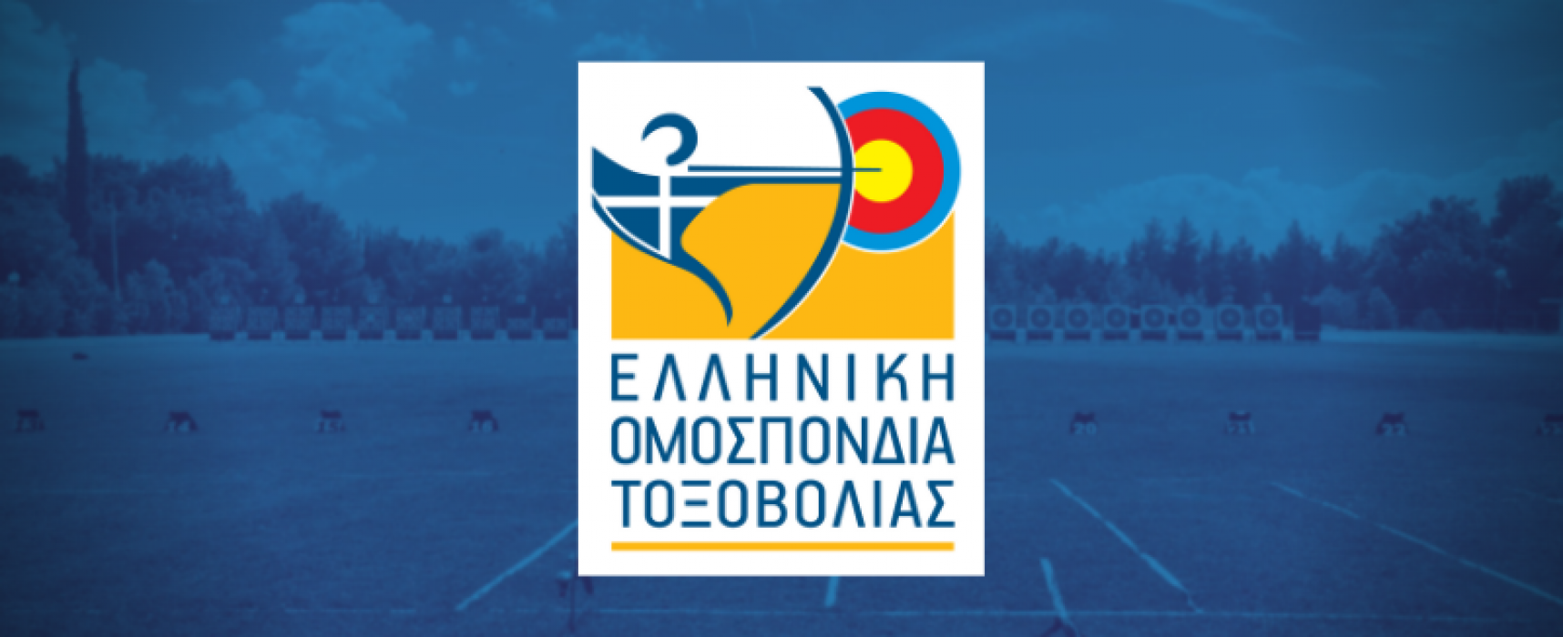 Ενημέρωση σύνθεσης αποστολής στο ARCHERY WORLD CUP – ANTALYA 2023