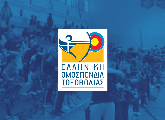 Εκπαίδευση προπονητών (Υποτροφία) International Coaching Course