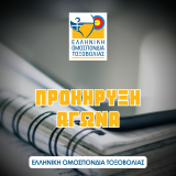 Προκήρυξη αγώνα Α.Χ. Α΄& Β΄κατ. Ολυμπιακού, Σύνθετου & Barebow τόξου, Ατομικοί γύροι & Μικτά Ομαδικά Ολυμπιακού & Σύνθετου Τόξου, Αναπτυξιακή κατηγορία & Μ.Η.Κ. Ολυμπιακού, Σύνθετου, Barebow, Longbow & Traditional τόξου 17-18 Ιουνίου 2023 Φλώρινα