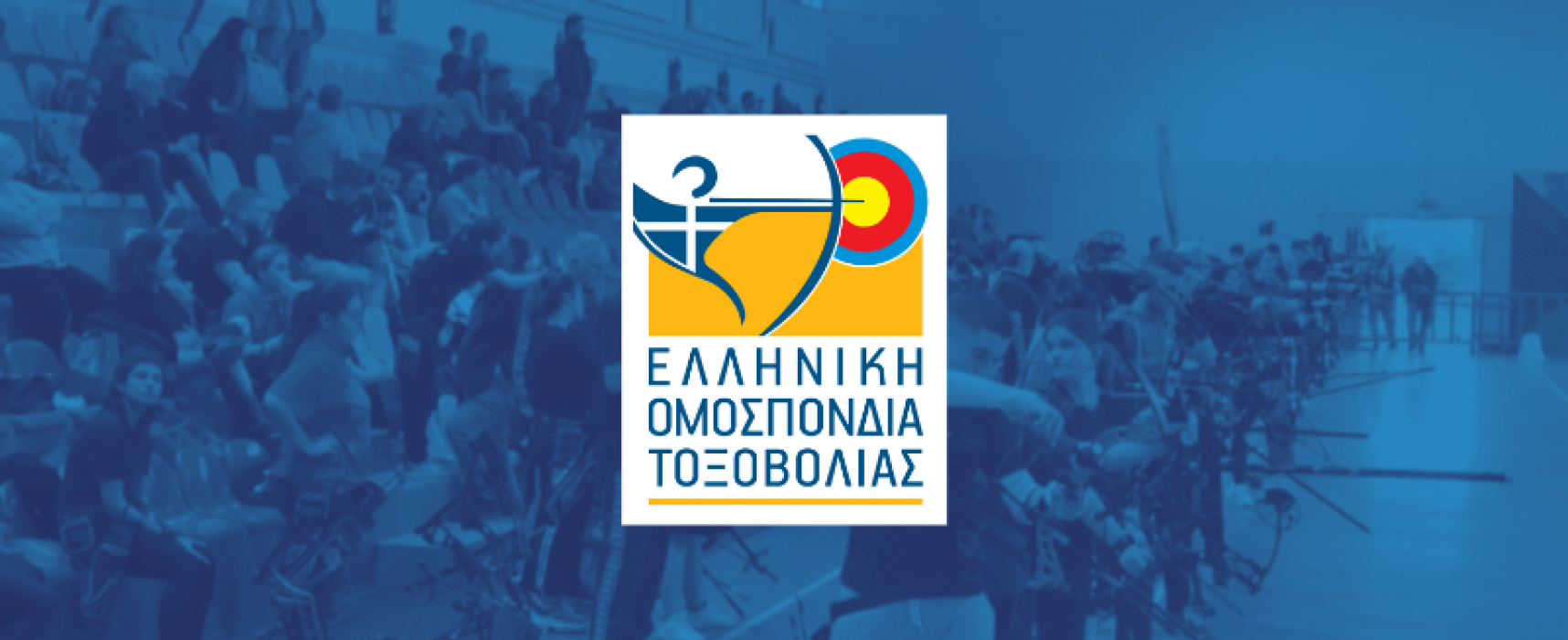 Ικανοποίηση στην Ε.Ο.Τοξοβολιας για την παράταση δύο ετων ,όσον αφορά την υποχρέωση προπονητή