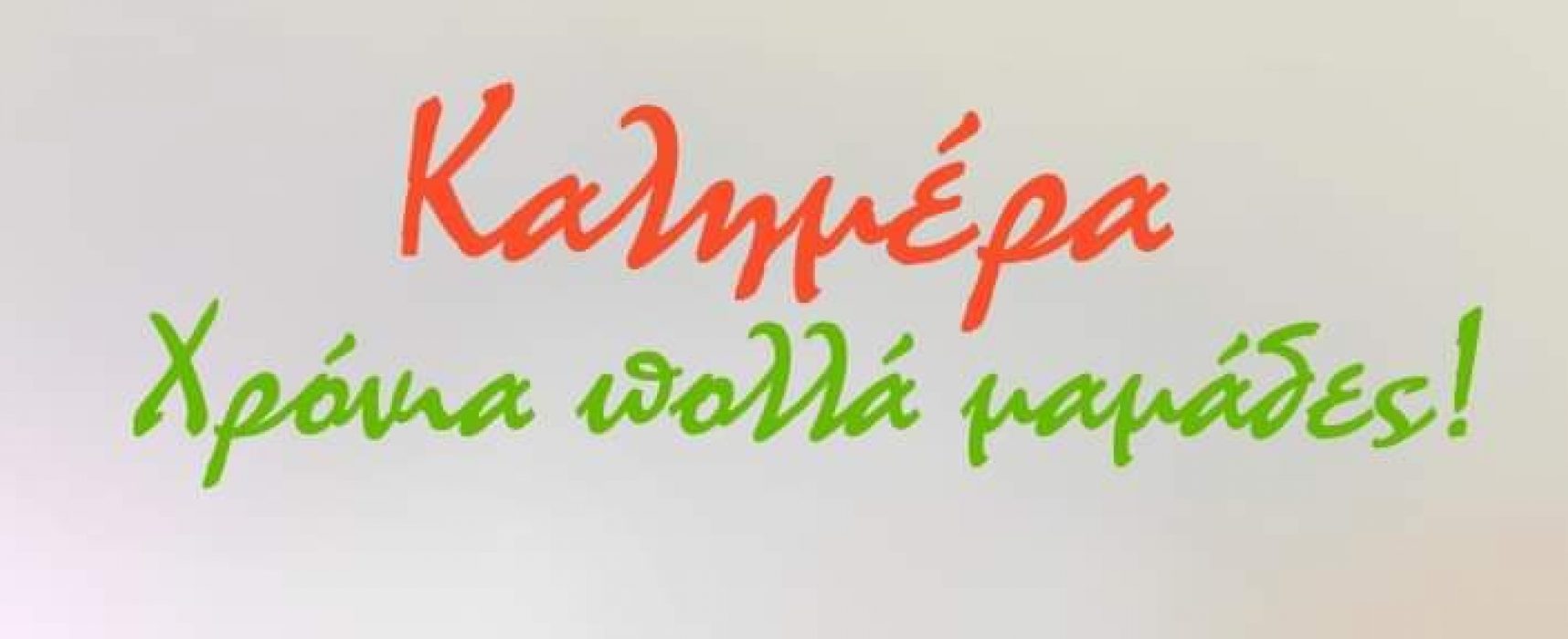 Ευχές της Ε.Ο.Τοξοβολίας για τη γιορτή της μητέρας