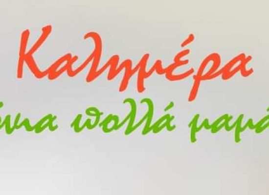 Ευχές της Ε.Ο.Τοξοβολίας για τη γιορτή της μητέρας