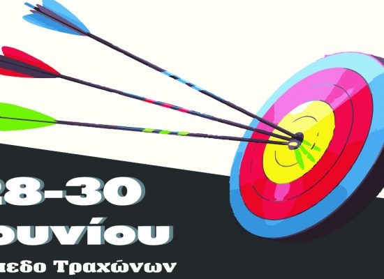 Οι καλύτεροι τοξότες διεκδικούν την κορυφή στο πρωτάθλημα τοξοβολίας (ΕΡΤ Sports)