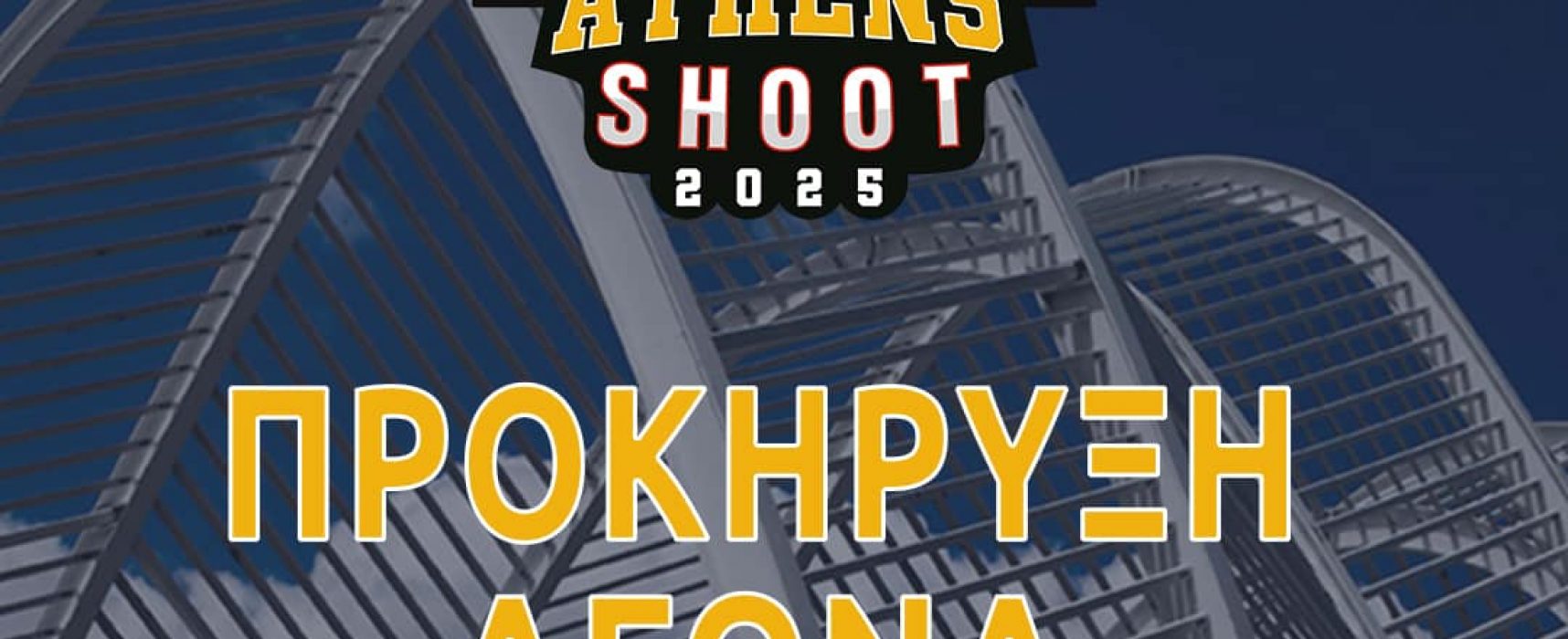 Προκήρυξη αγώνα Α.Χ. Α΄- Β΄ αγων. κατ. Αναπτ. & Μ.Η.Κ. Ο.Α.Κ.Α. 26 – 27 Απριλίου 2025
