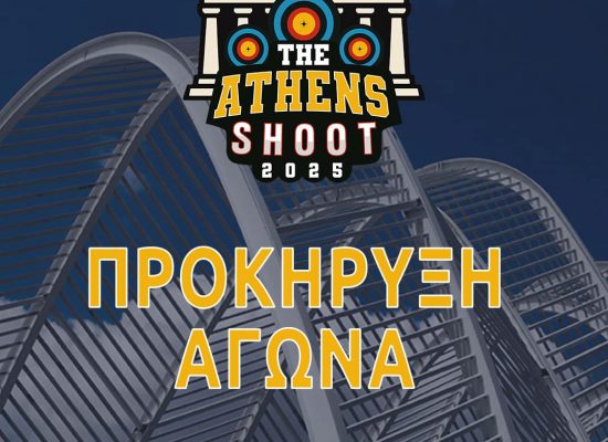 Προκήρυξη αγώνα Α.Χ. Α΄- Β΄ αγων. κατ. Αναπτ. & Μ.Η.Κ. Ο.Α.Κ.Α. 26 – 27 Απριλίου 2025