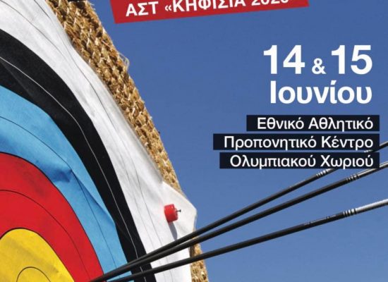 Προκήρυξη αγώνα Α.Χ. Α΄- Β΄ αγων. κατ. Αναπτ. & Μ.Η.Κ. Ολυμπιακό Χωριό 14 – 15 Ιουνίου 2025